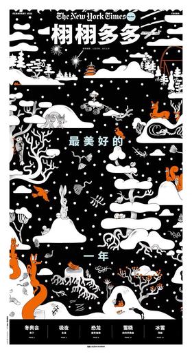 栩栩多多 | 22年2月刊