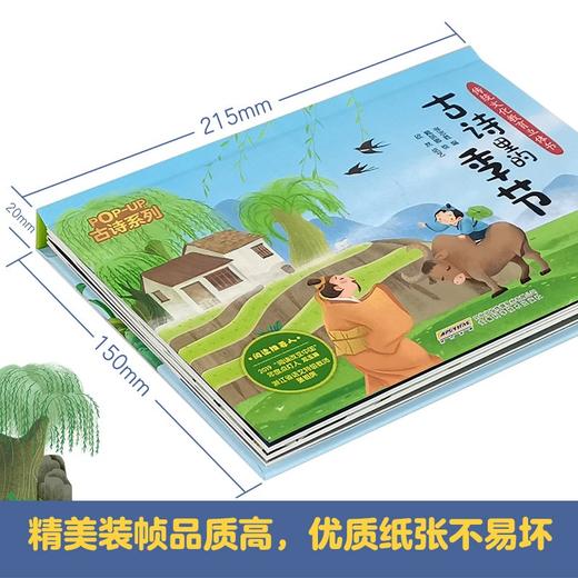 (仓发) 传统文化教育立体书·古诗系列：古诗里的季节(中国环境标志产品 绿色印刷)/安徽科学技术出版社/张志胜/9787533784041 商品图5