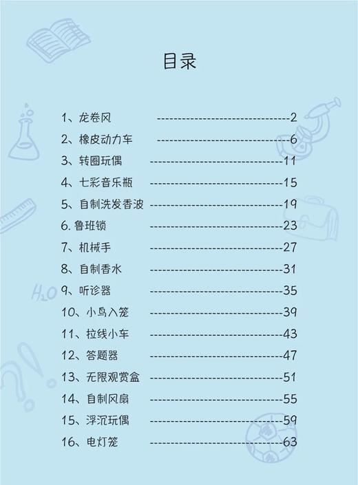 趣玩STEAM”提高一级（科学实验套装） 商品图5