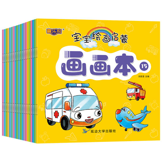 (仓发) 宝宝绘画启蒙画画本(全20册)/延边大学出版社/关胜莲/9787568891745 商品图3
