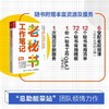 (仓发) 老秘书工作笔记（人邮普华出品）/人民邮电出版社/张小文/9787115575609 商品缩略图1