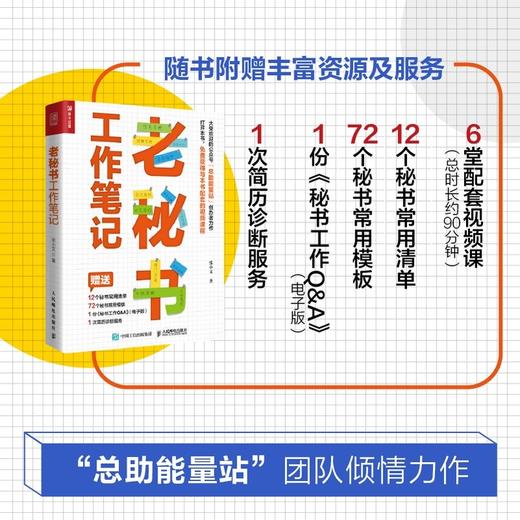 (仓发) 老秘书工作笔记（人邮普华出品）/人民邮电出版社/张小文/9787115575609 商品图1
