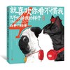 【半山书局】B14F  就喜欢你看不惯我又干不掉我的样子4 商品缩略图0