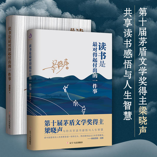 (仓发) 读书是最对得起付出的一件事（ 第十届茅盾文学奖得主梁晓声读书感悟）/辽宁人民出版社/梁晓声/9787205097479 商品图1