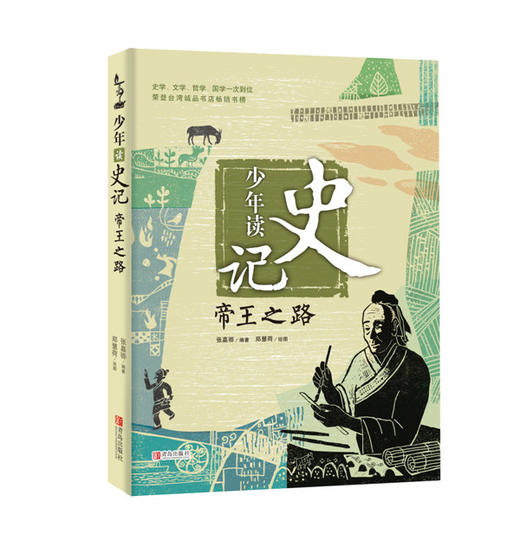 《少年读史记》（全5册套装） 商品图1