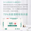 顺清柔80片75％酒精消毒湿巾 单包 商品缩略图1