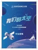 “探天系列”STEAM航天课程包 商品缩略图1