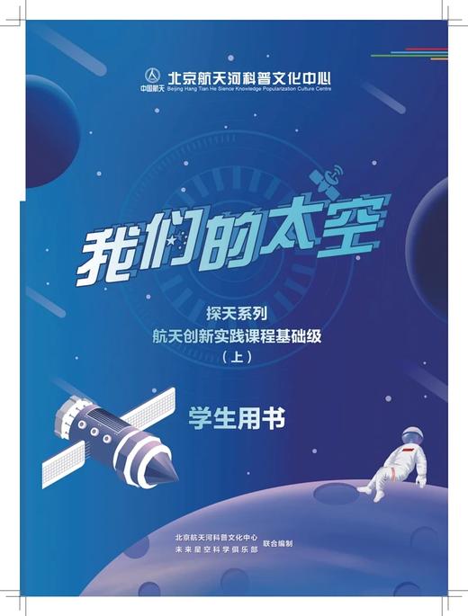 “探天系列”STEAM航天课程包 商品图1