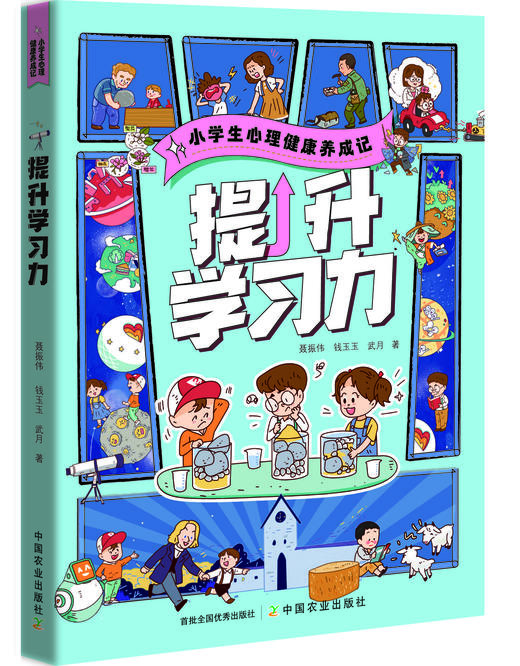 《小学生心理健康养成记》全5册 6~12岁用心理学助理孩子的内在成长 商品图2