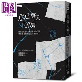 【中商原版】您已登入N号房 港台原版 追踪团火花 时报