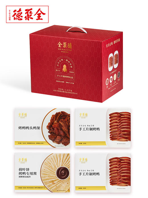 全聚德手工切片整只烤鸭礼盒1410g+安慕希高端原味酸奶（230g*10瓶）+赠食力派同款镭射包（送完为止） 商品图2