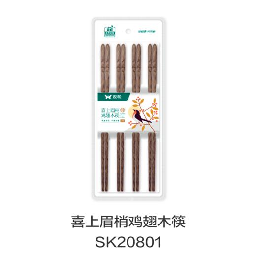 喜上眉梢鸡翅木筷SK20801 商品图0