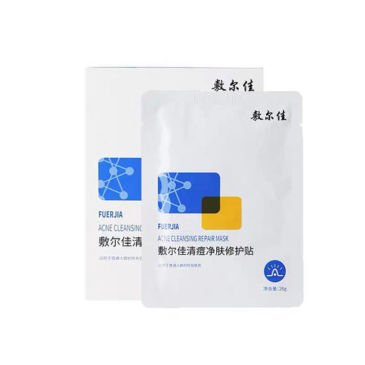 敷尔佳清痘净肤面膜5片装 商品图4