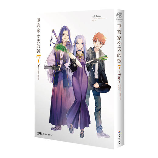 卫宫家今天的饭. 7 （随书赠品(限量赠送）：透卡书签2张）FATE×美食——“士郎，要不要试试我做的蛋糕？” 商品图5