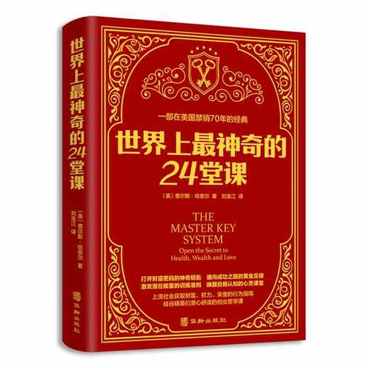 世界上最神奇的24堂课 商品图0