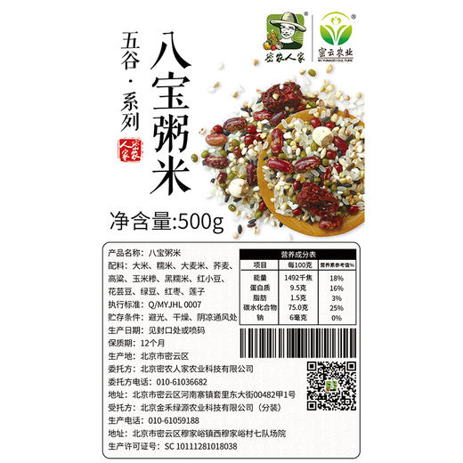 【山区杂粮】密农人家  农家种植八宝米粥  新杂粮米  共有12种 1斤 商品图5