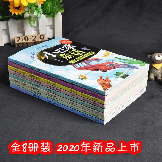 (仓发) 小巴掌童话（美绘注音版 套装8册）/黑龙江少年儿童出版社/张秋生，王轶美/9787531954934 商品图4