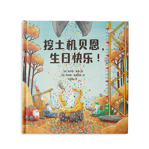 挖土机贝恩三部曲 商品图3