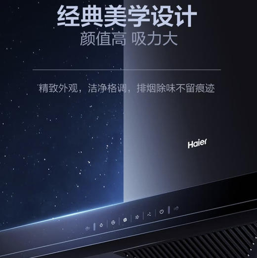 海尔（Haier）烟机CXW-258-E900T18U1 商品图1