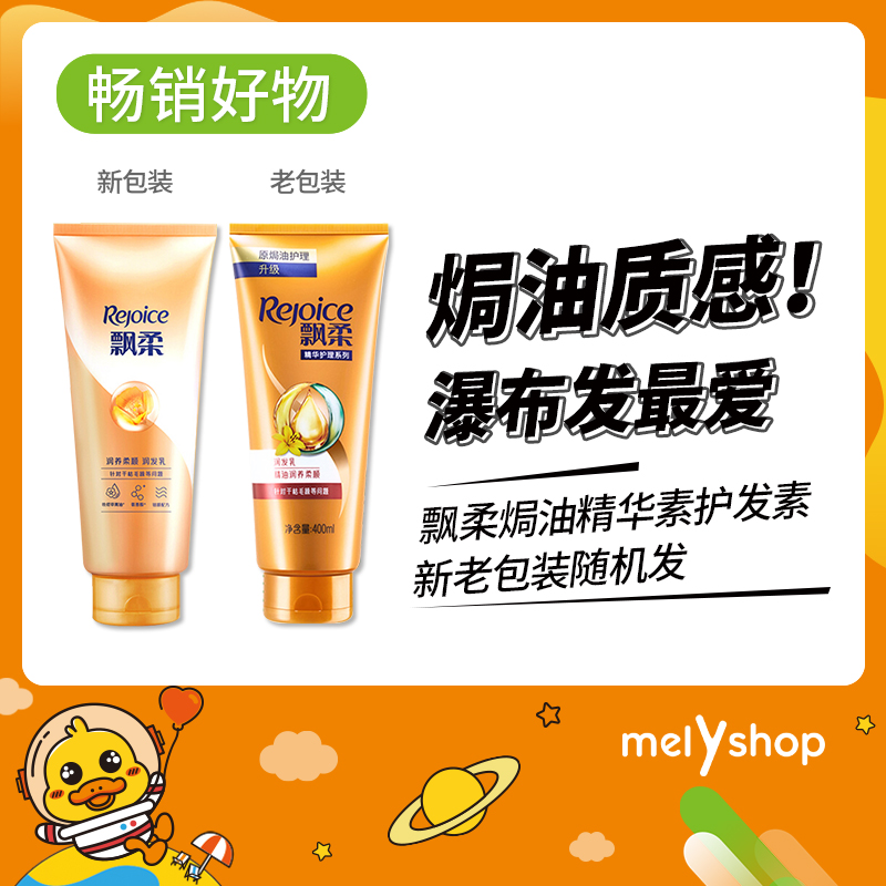 飘柔焗油精华精华素200ml（1201025）