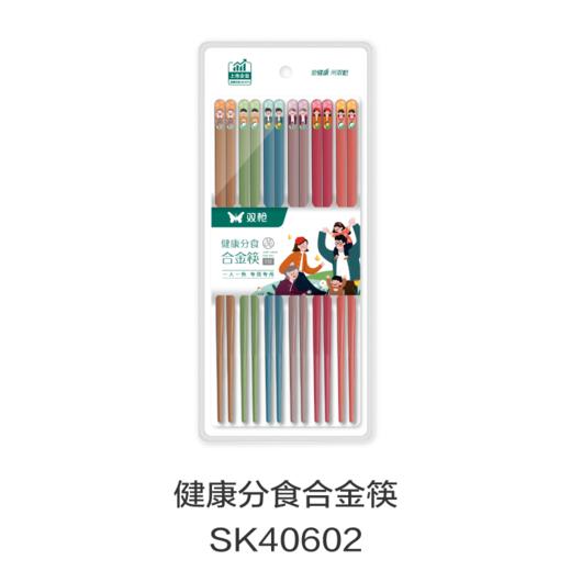 健康分食合金筷SK40602 商品图0