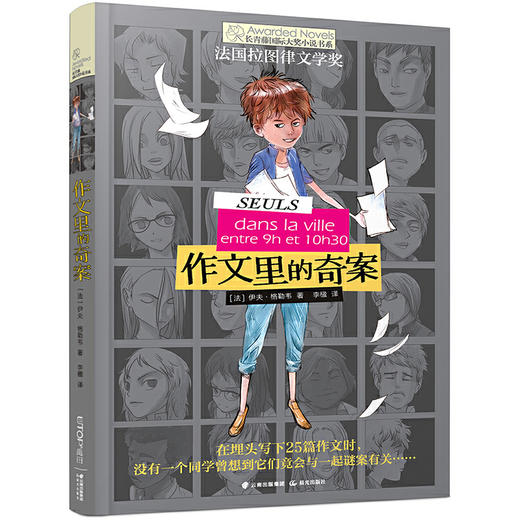 正版长青藤国际大奖小说系列三辑:作文里的奇案 儿童文学故事书9-12-15岁四五六年级中小学生课外书籍青少年阅读物少儿图书 商品图1