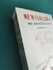 (仓发) 财务自由之路Ⅶ 博多·舍费尔的15堂财富与管理课/现代出版社/[德]，博多·舍费尔/9787514392296 商品缩略图5