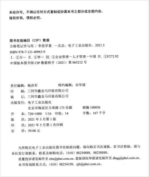(仓发) 方格笔记学与用/电子工业出版社/李思学/9787121409639 商品图1