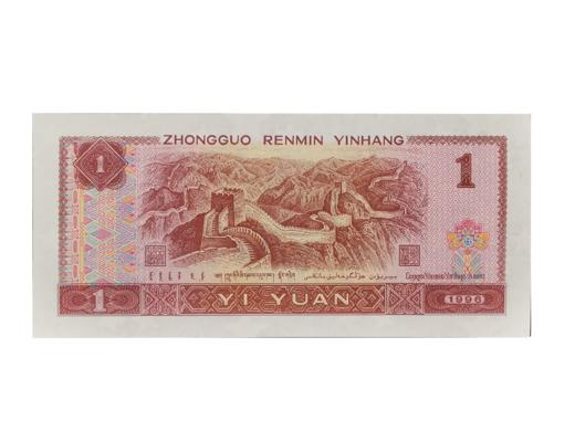 第四套人民币96版1元 封装版 商品图8