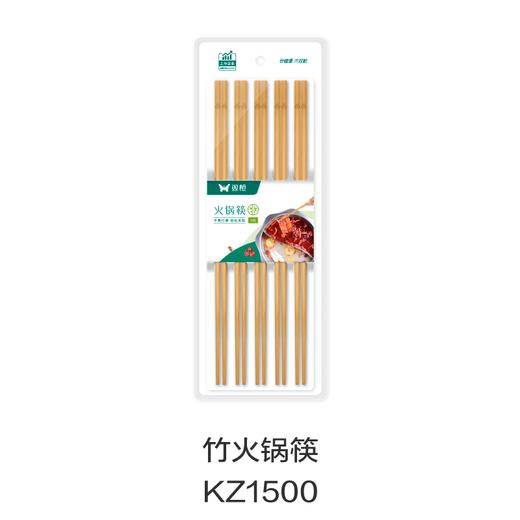 竹火锅筷KZ1500 商品图0