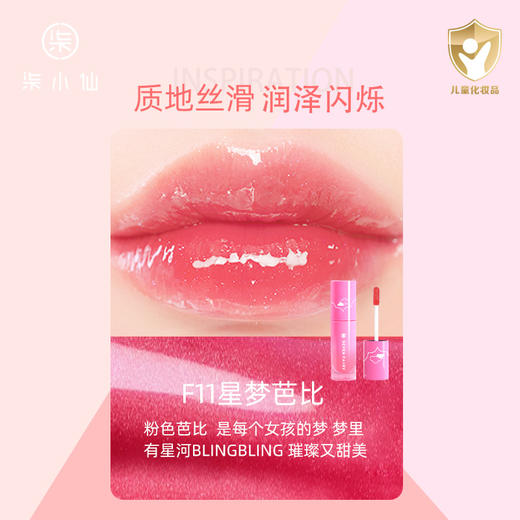 柒小仙 盈动儿童唇釉2.5g     舞台演出表演专用滋润唇彩化妆品六一儿童节 商品图3