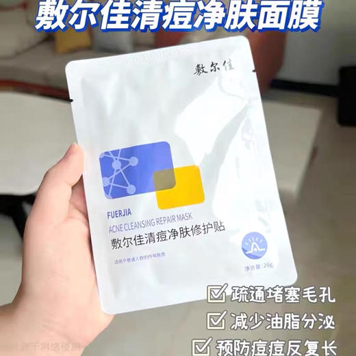 敷尔佳清痘净肤面膜5片装 商品图2