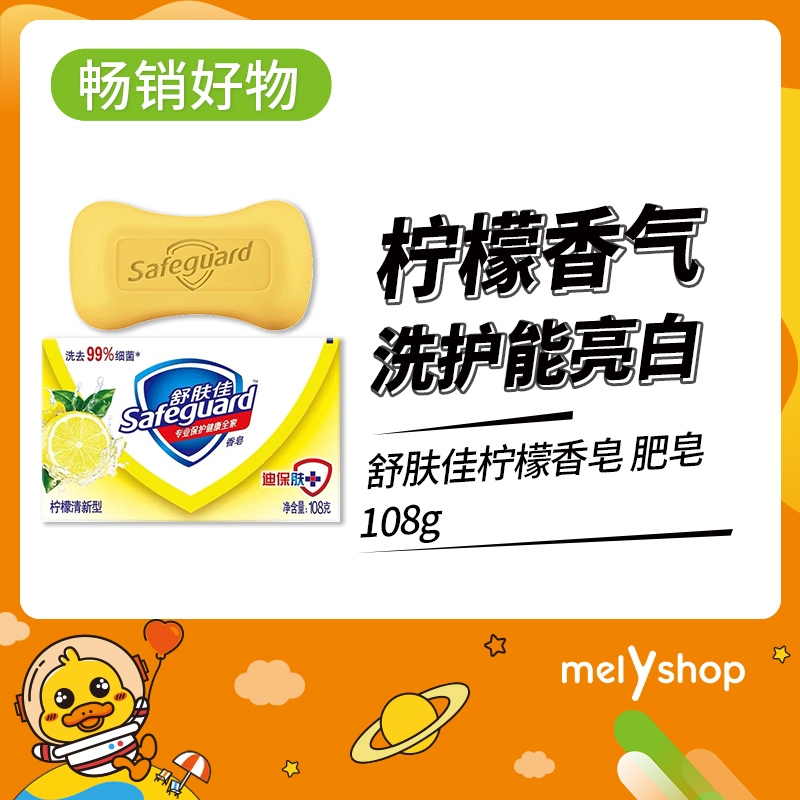 舒肤佳柠檬香皂100g（2301005）