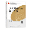 文化创意产品设计开发 商品缩略图0
