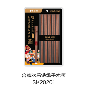 合家欢乐铁线子木筷SK20201