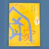 (仓发) 远方的家/少儿说文解字/接力出版社/张一清，富丽，陈菲/9787544873239 商品缩略图1