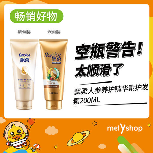 飘柔人参养护精华素200ml（1201034） 商品图0