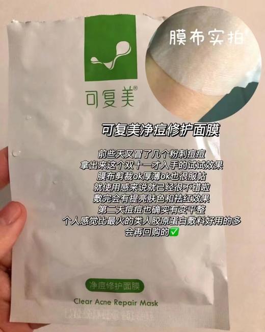 可复美祛痘面膜一盒5片 商品图4