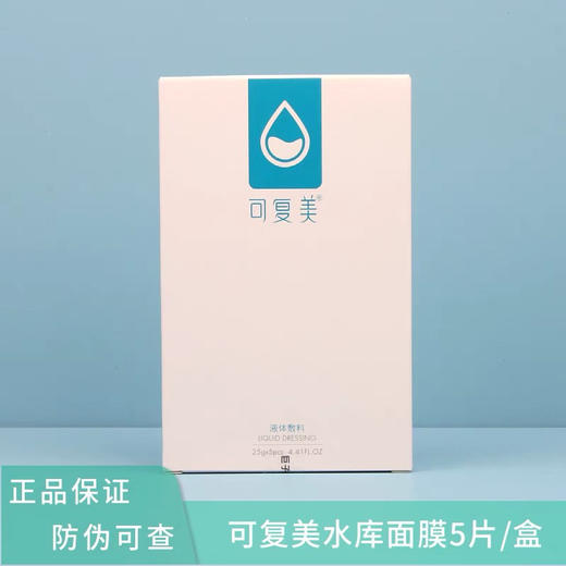 可复美水库面膜已经是绿色包装5片 商品图1