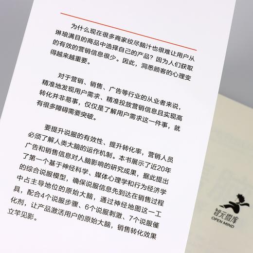 (仓发) 销售脑科学 洞悉顾客 快速成交（智元微库出品）/人民邮电出版社/[美]克里斯托弗·莫林（Christophe Morin），等/9787115532886 商品图6