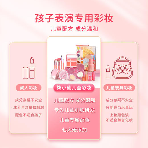 柒小仙 耀美彩妆13件套 5岁以上（舞彩轻灵）舞台表演专用彩妆套装幼儿园演出六一儿童节 商品图3