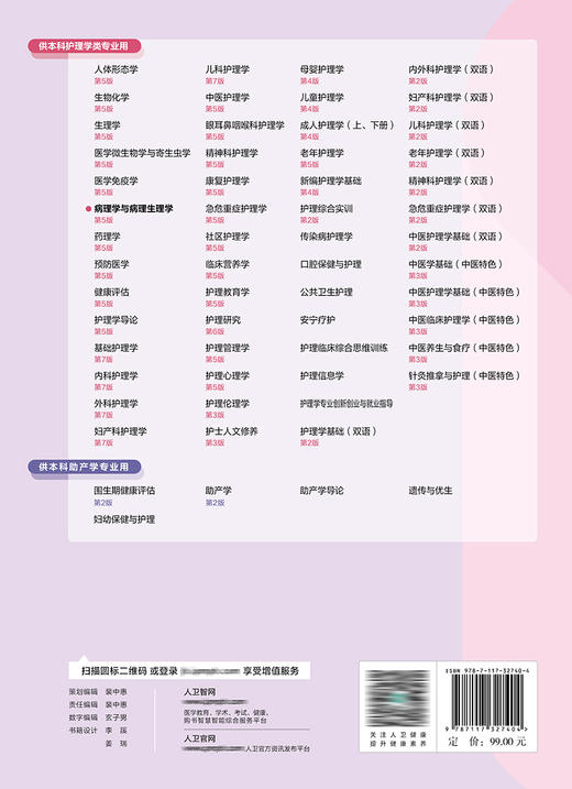 病理学与病理生理学（第5版） 9787117327404  2022年5月学历教材 商品图2