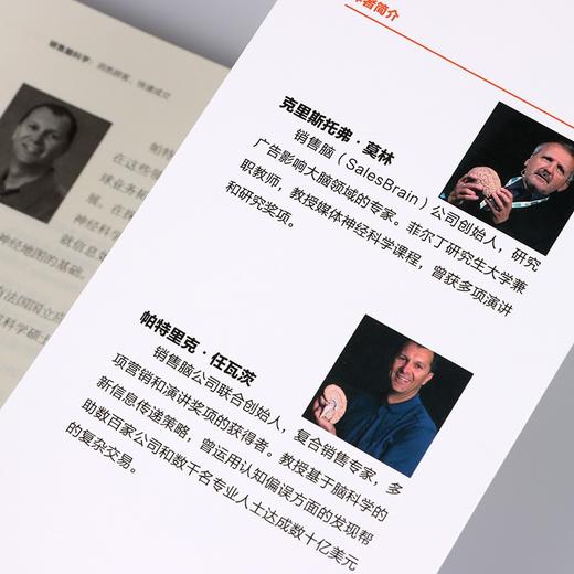 (仓发) 销售脑科学 洞悉顾客 快速成交（智元微库出品）/人民邮电出版社/[美]克里斯托弗·莫林（Christophe Morin），等/9787115532886 商品图7