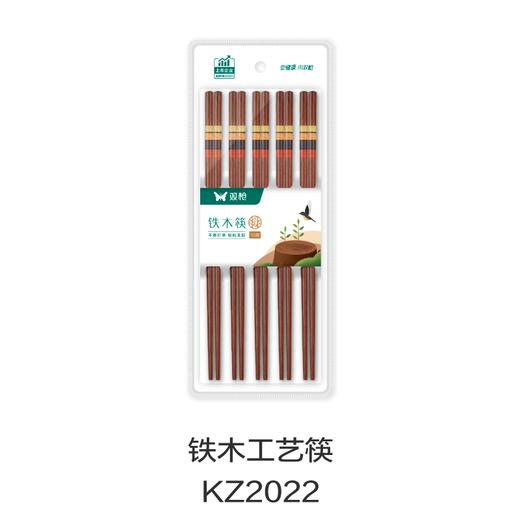 铁木工艺筷KZ2022 商品图0