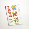 (仓发) 老秘书工作笔记（人邮普华出品）/人民邮电出版社/张小文/9787115575609 商品缩略图3