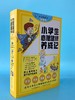 《小学生心理健康养成记》全5册 6~12岁用心理学助理孩子的内在成长 商品缩略图7