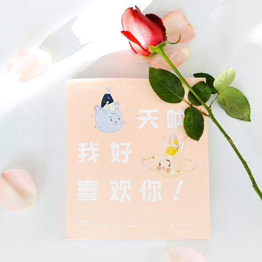 (仓发) 天呐，我好喜欢你！/百花洲文艺出版社/李淡淡/9787550029866 商品图2