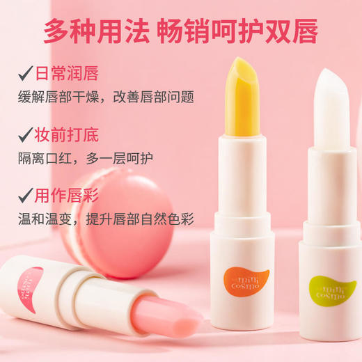Mini cosmo儿童变色口红唇膏滋润补水保湿防干裂小女孩专用 商品图1
