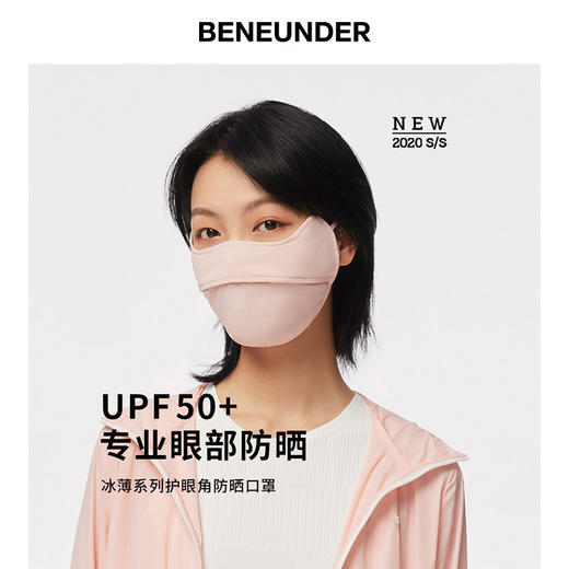蕉下口罩防晒口罩女防晒面罩防紫外线口罩男防晒口罩全脸UPF50+冰薄系列-护眼角 商品图2