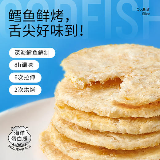 【海狸先生】海味鱼零食鳕鱼鲜烤鳕鱼100g/盒休闲海味零食小吃 商品图1